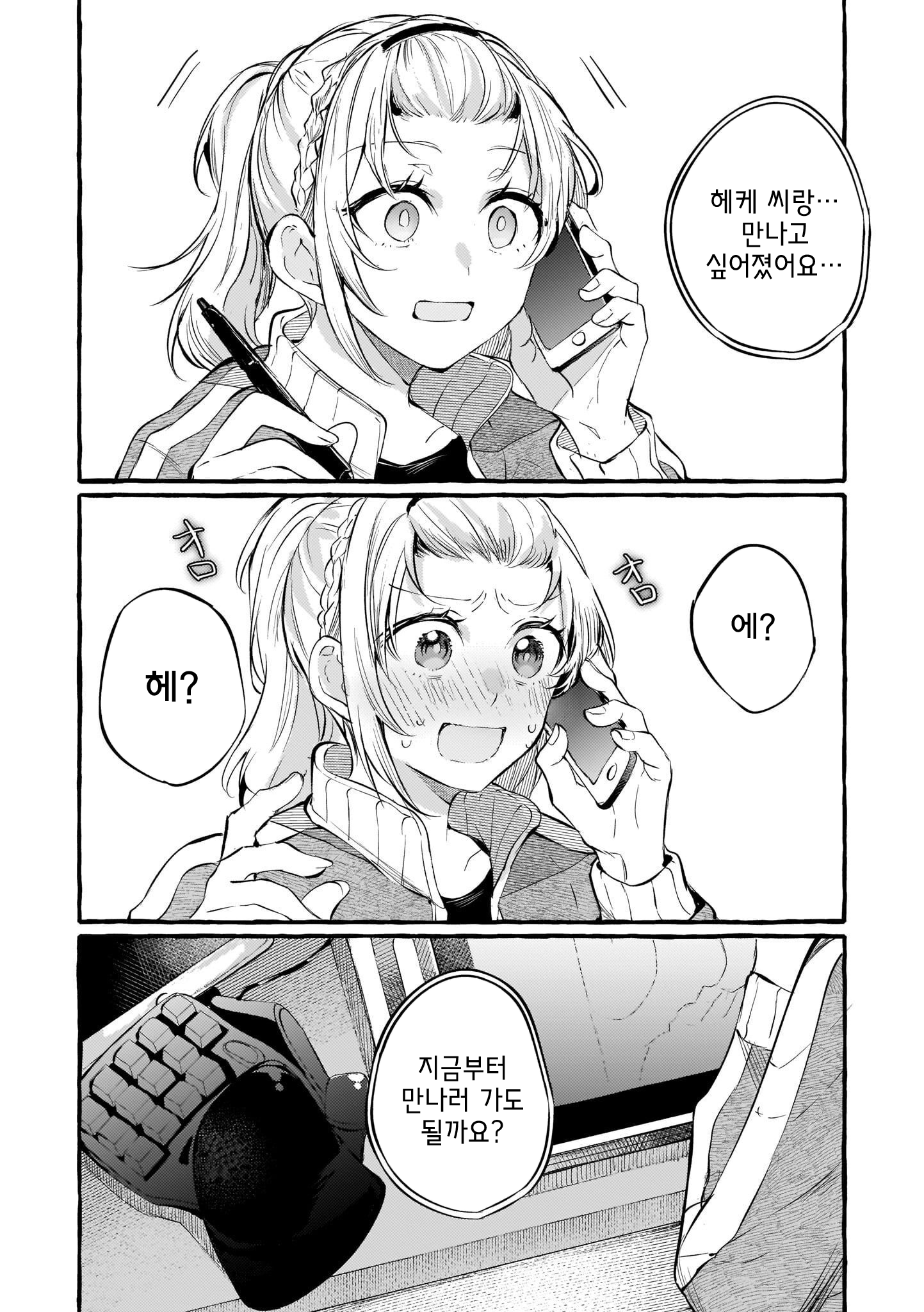 Fuzoroi no Renri - Side Stories Ch. 6 第16页