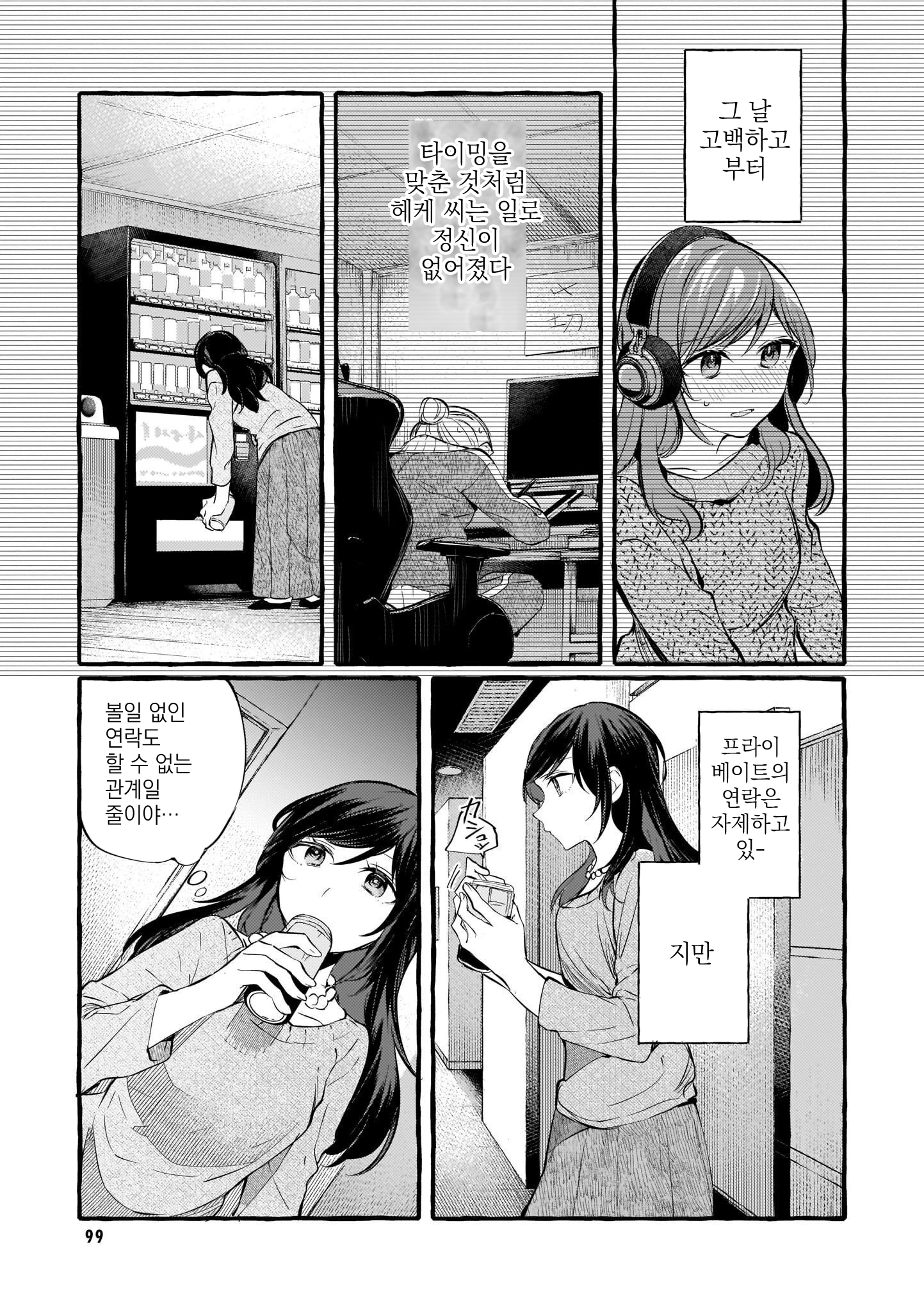 Fuzoroi no Renri - Side Stories Ch. 6 第3页