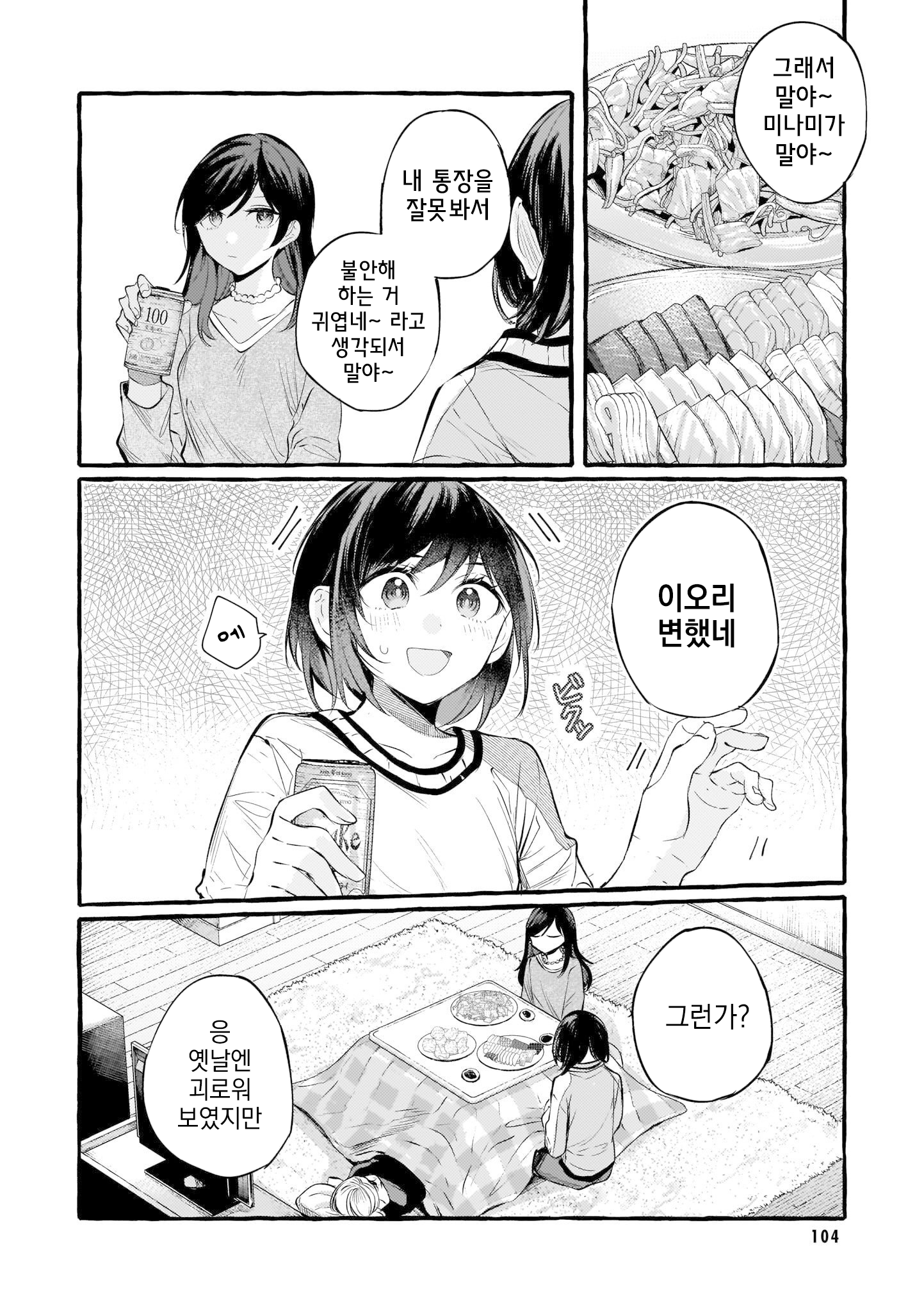 Fuzoroi no Renri - Side Stories Ch. 6 第8页
