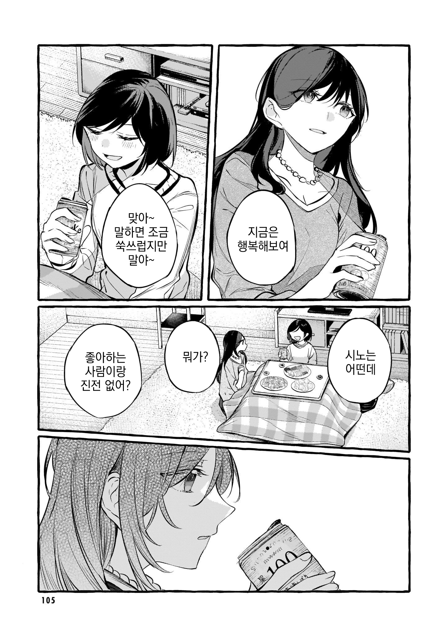 Fuzoroi no Renri - Side Stories Ch. 6 第9页