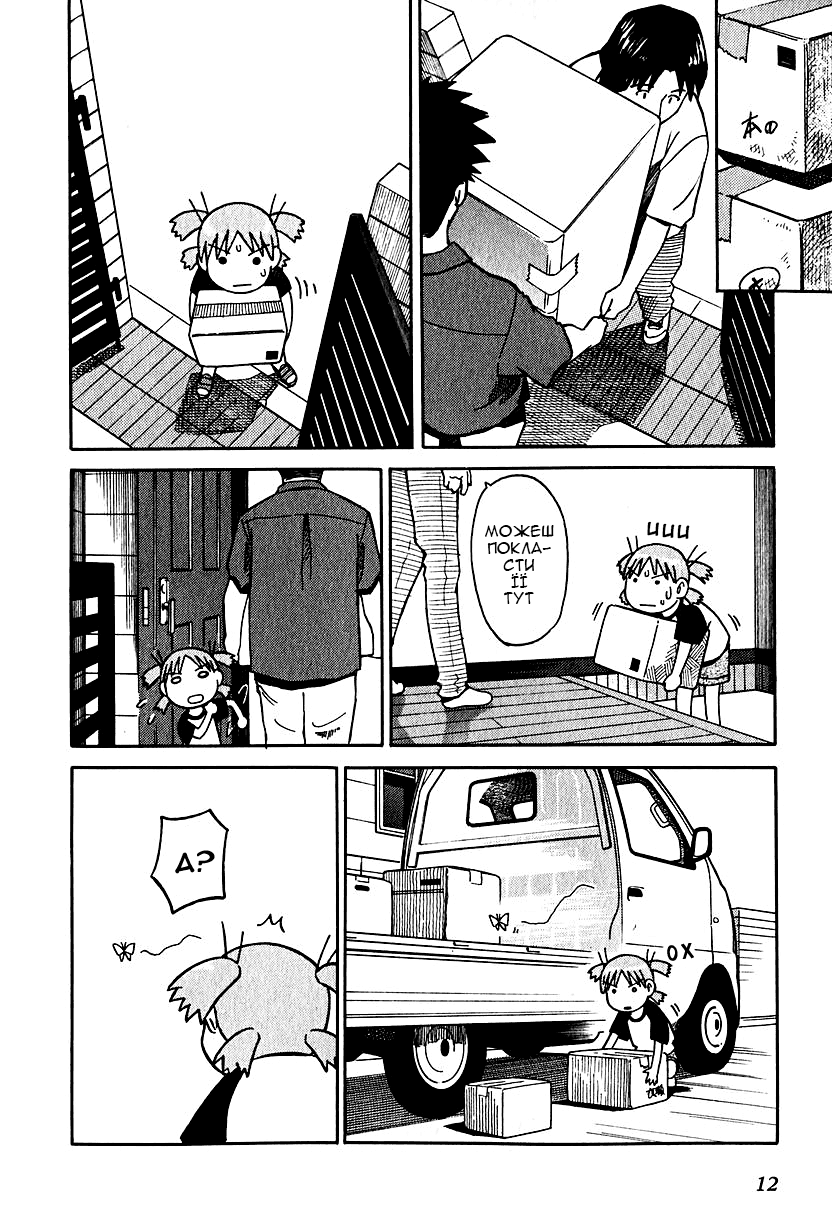 Yotsuba to! Йоцуба і переїзд! 第11页