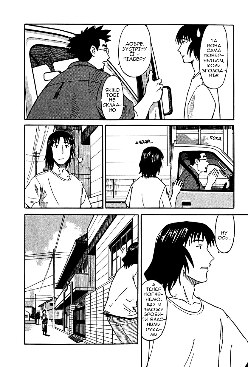 Yotsuba to! Йоцуба і переїзд! 第13页
