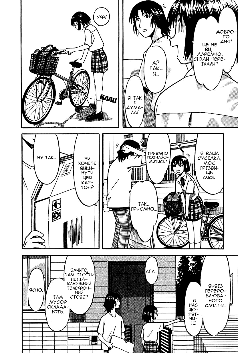 Yotsuba to! Йоцуба і переїзд! 第15页