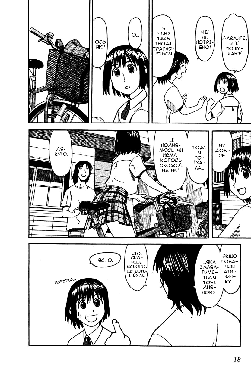 Yotsuba to! Йоцуба і переїзд! 第17页