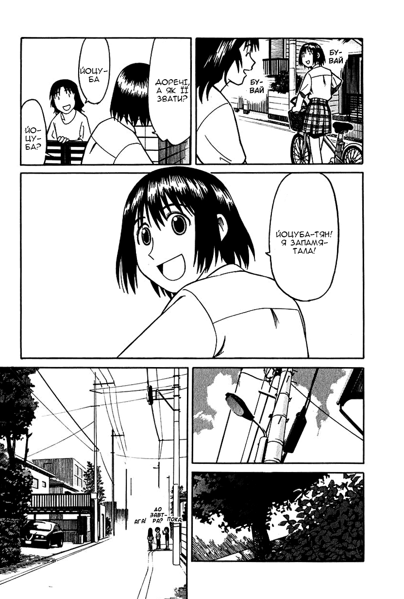 Yotsuba to! Йоцуба і переїзд! 第18页