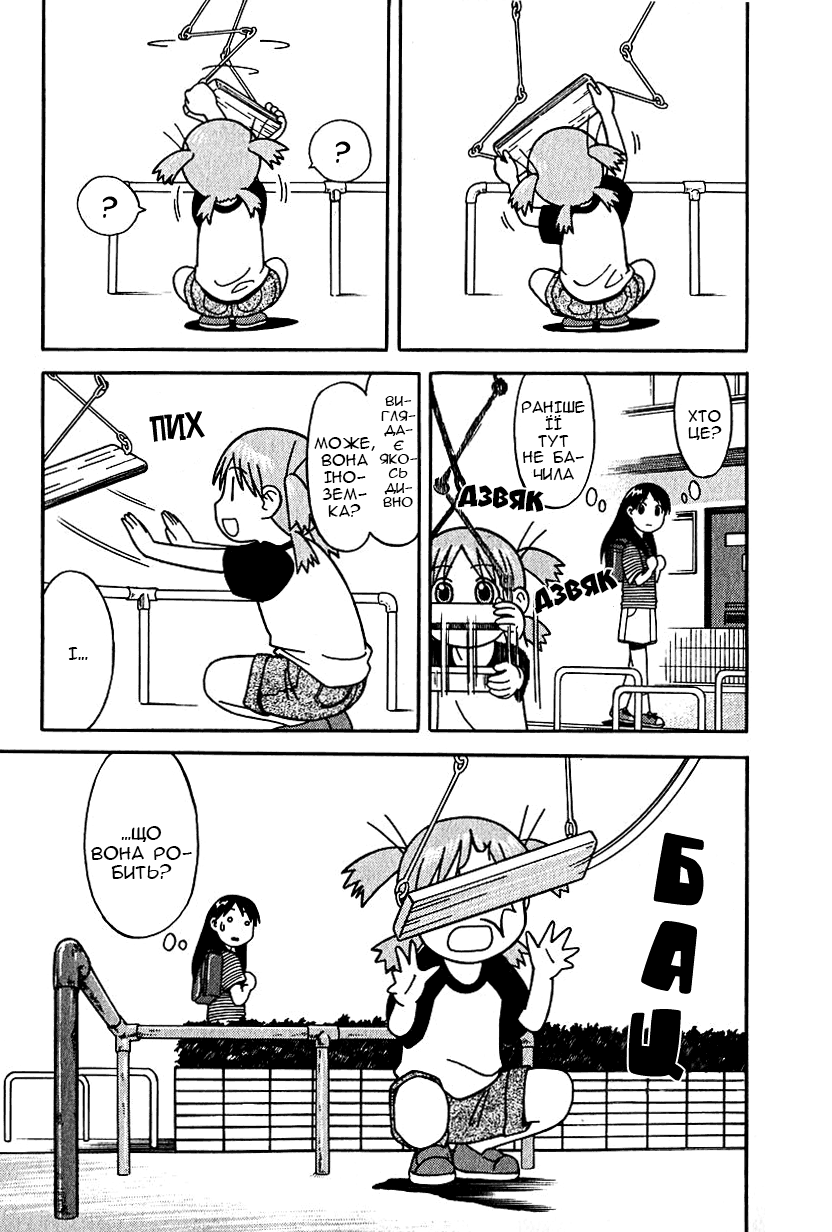 Yotsuba to! Йоцуба і переїзд! 第20页