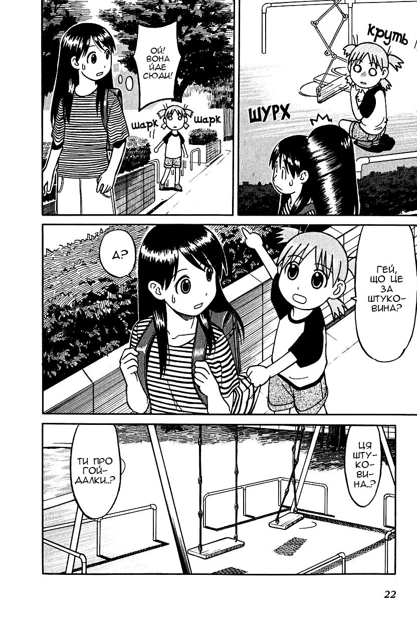 Yotsuba to! Йоцуба і переїзд! 第21页