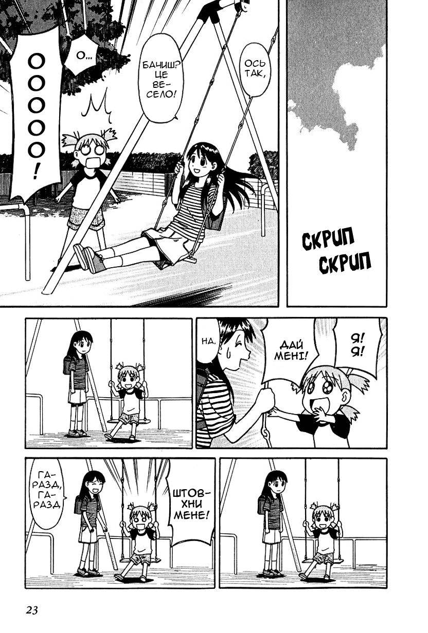 Yotsuba to! Йоцуба і переїзд! 第22页