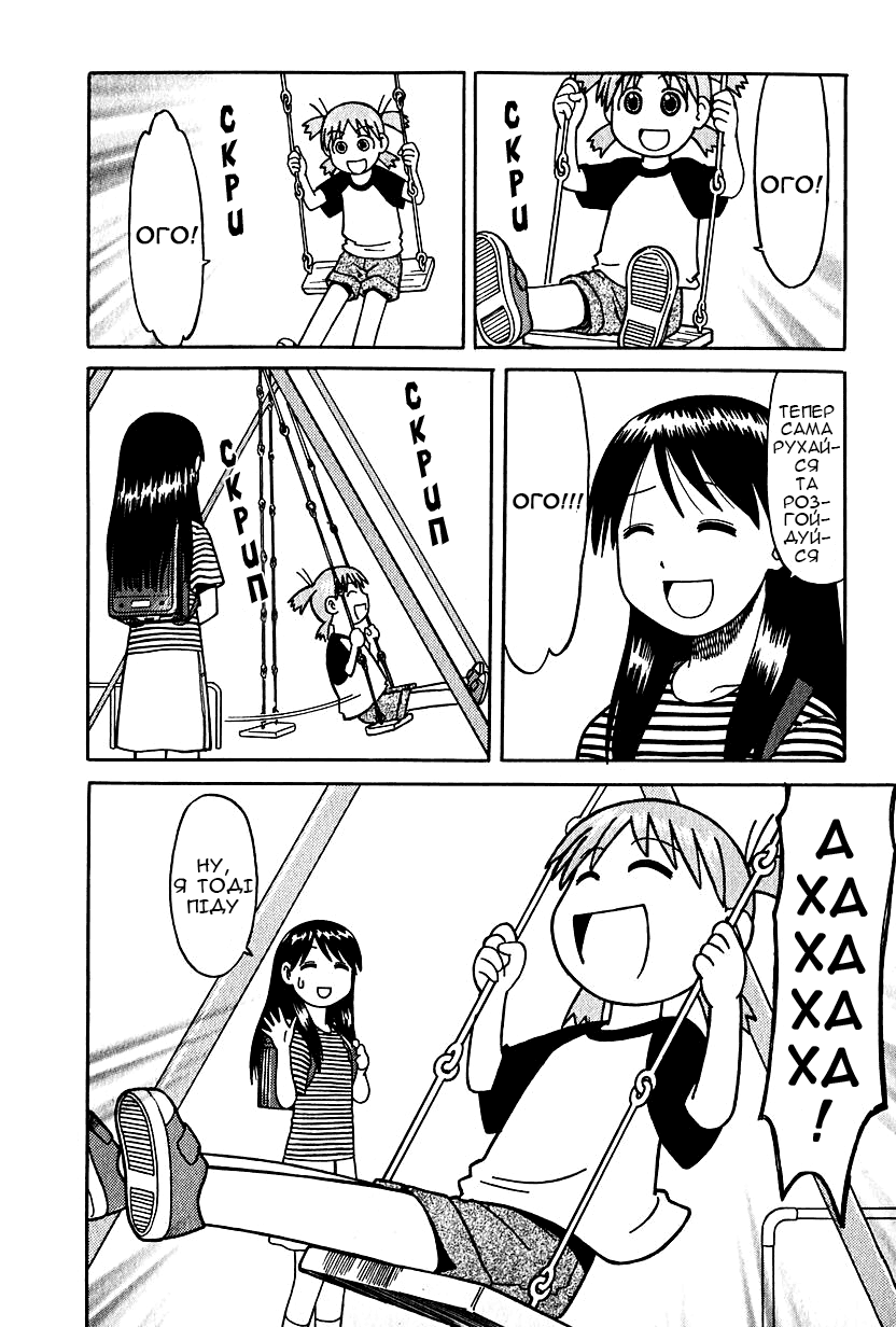 Yotsuba to! Йоцуба і переїзд! 第23页