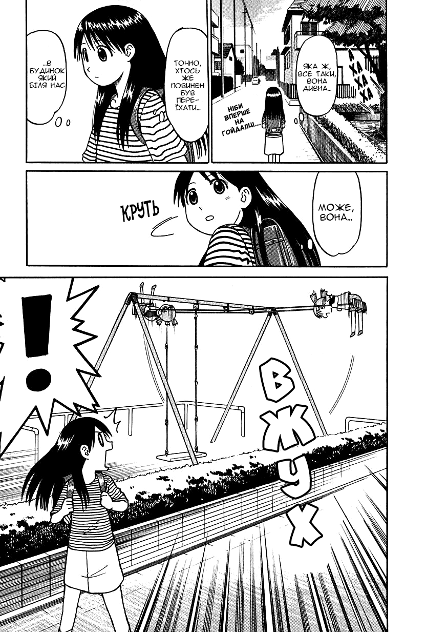 Yotsuba to! Йоцуба і переїзд! 第24页