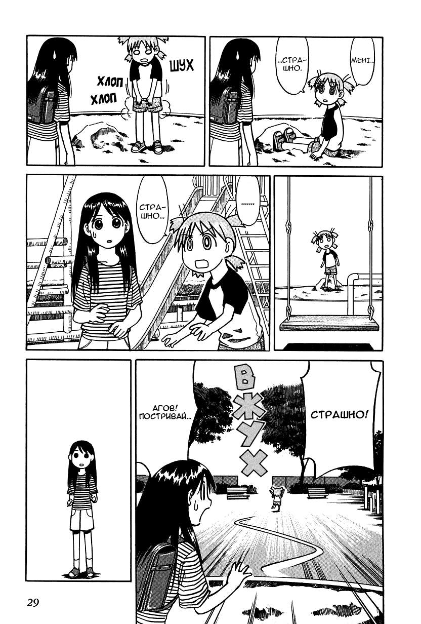 Yotsuba to! Йоцуба і переїзд! 第28页