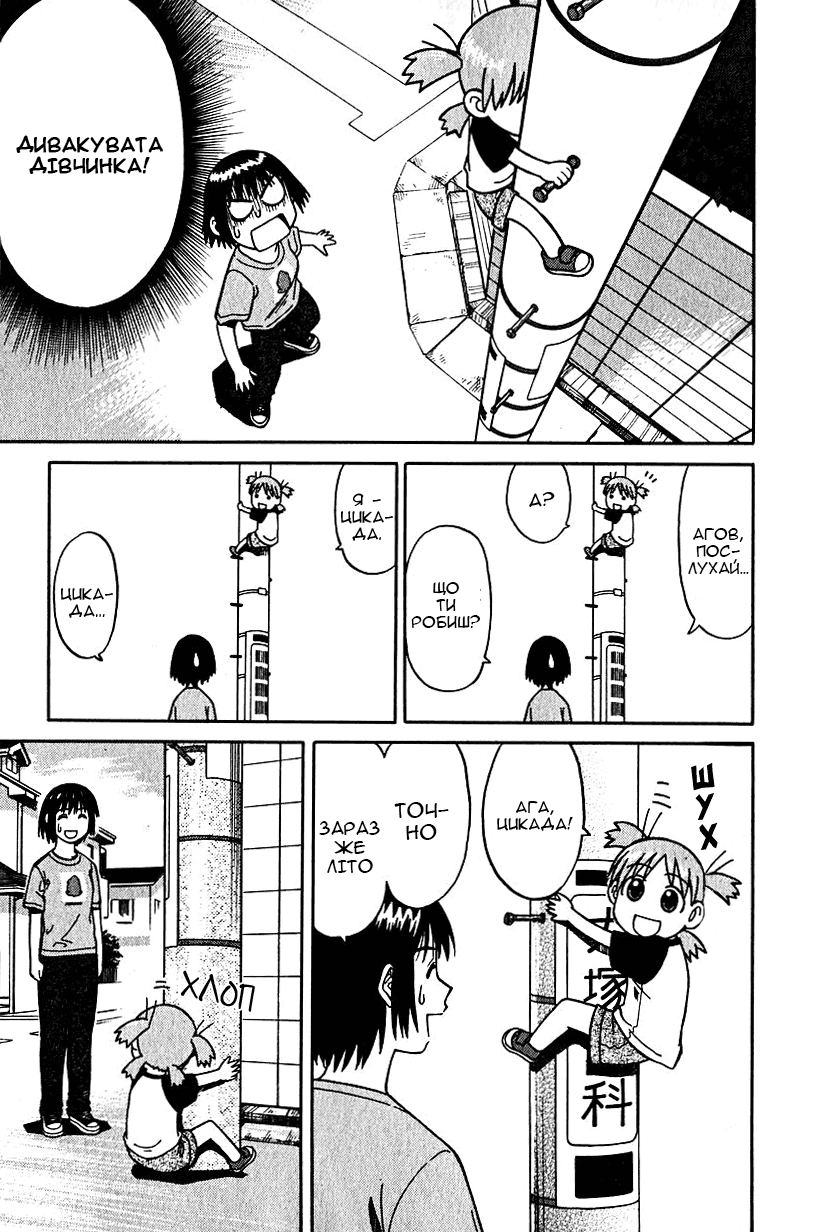 Yotsuba to! Йоцуба і переїзд! 第32页