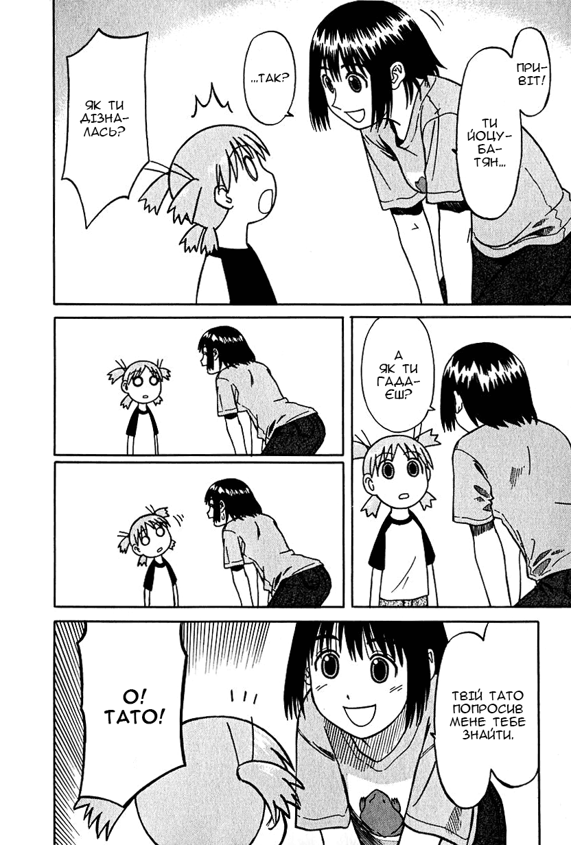 Yotsuba to! Йоцуба і переїзд! 第33页