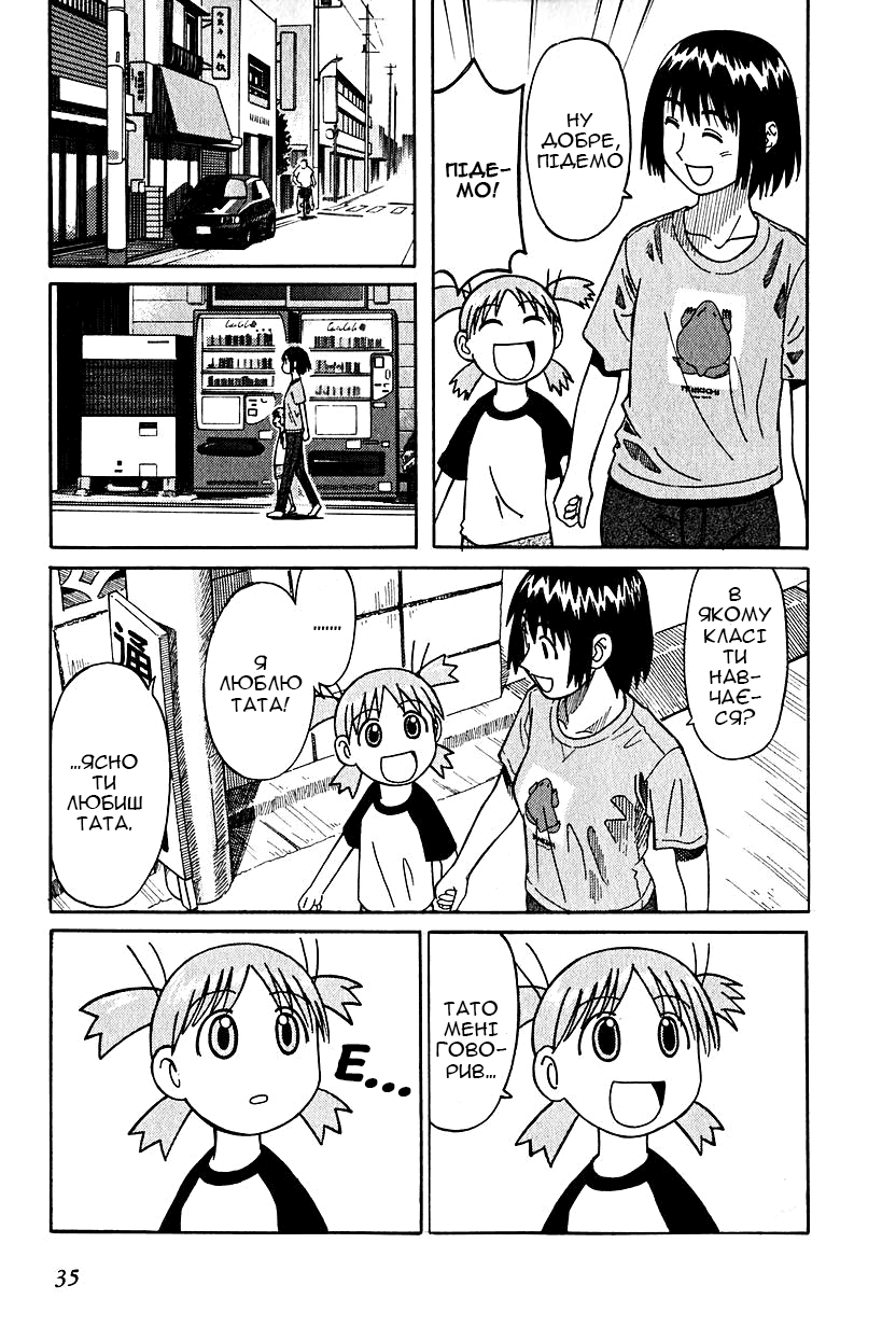 Yotsuba to! Йоцуба і переїзд! 第34页