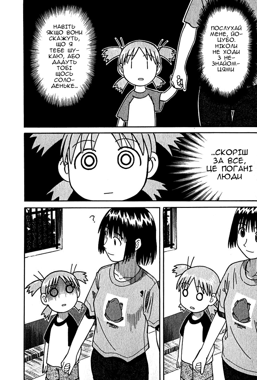 Yotsuba to! Йоцуба і переїзд! 第35页
