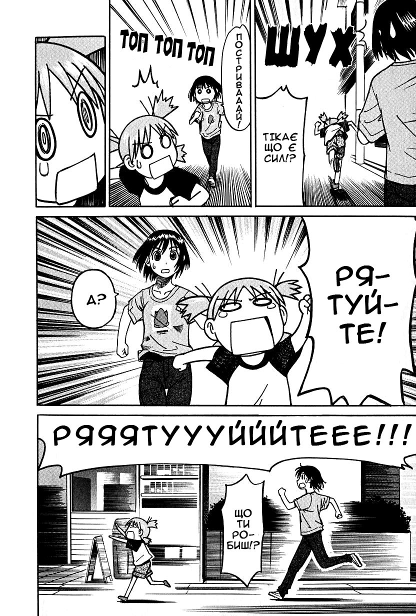 Yotsuba to! Йоцуба і переїзд! 第37页