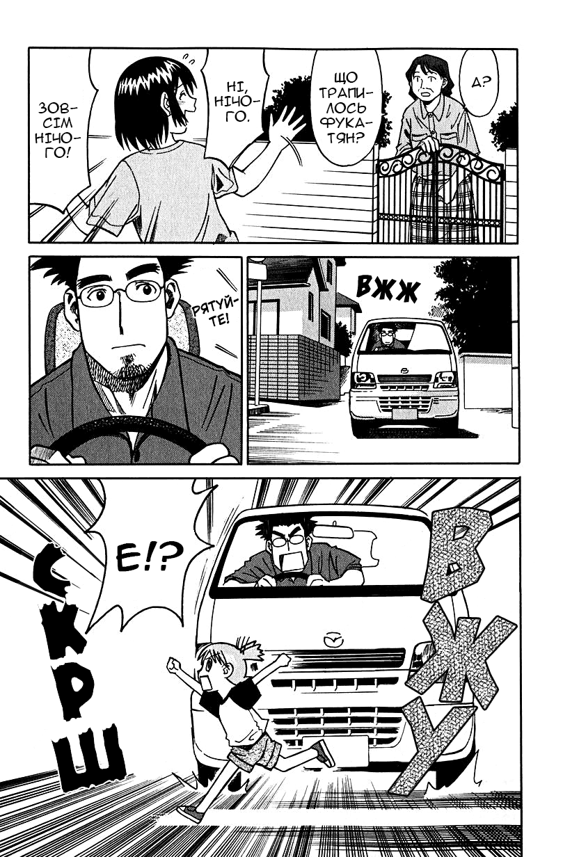 Yotsuba to! Йоцуба і переїзд! 第38页