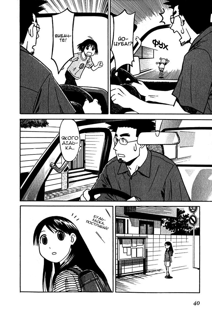 Yotsuba to! Йоцуба і переїзд! 第39页