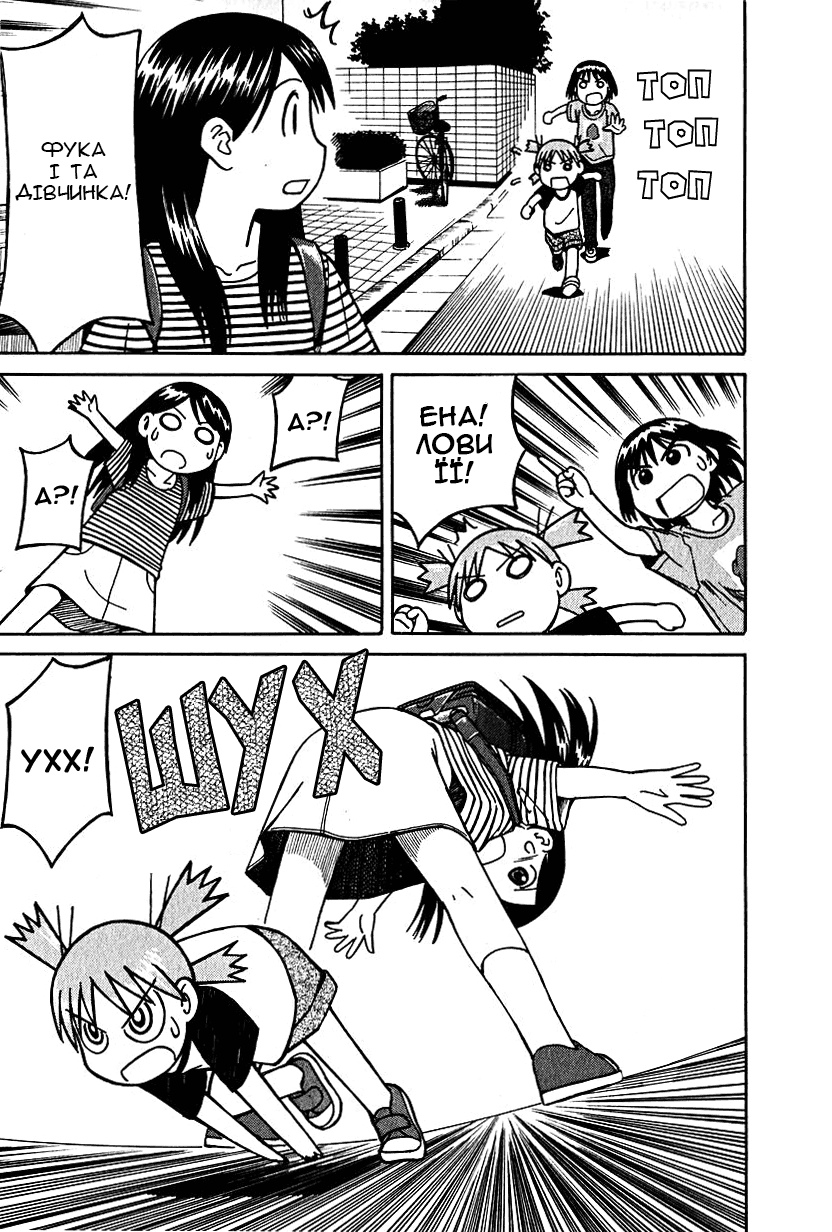 Yotsuba to! Йоцуба і переїзд! 第40页