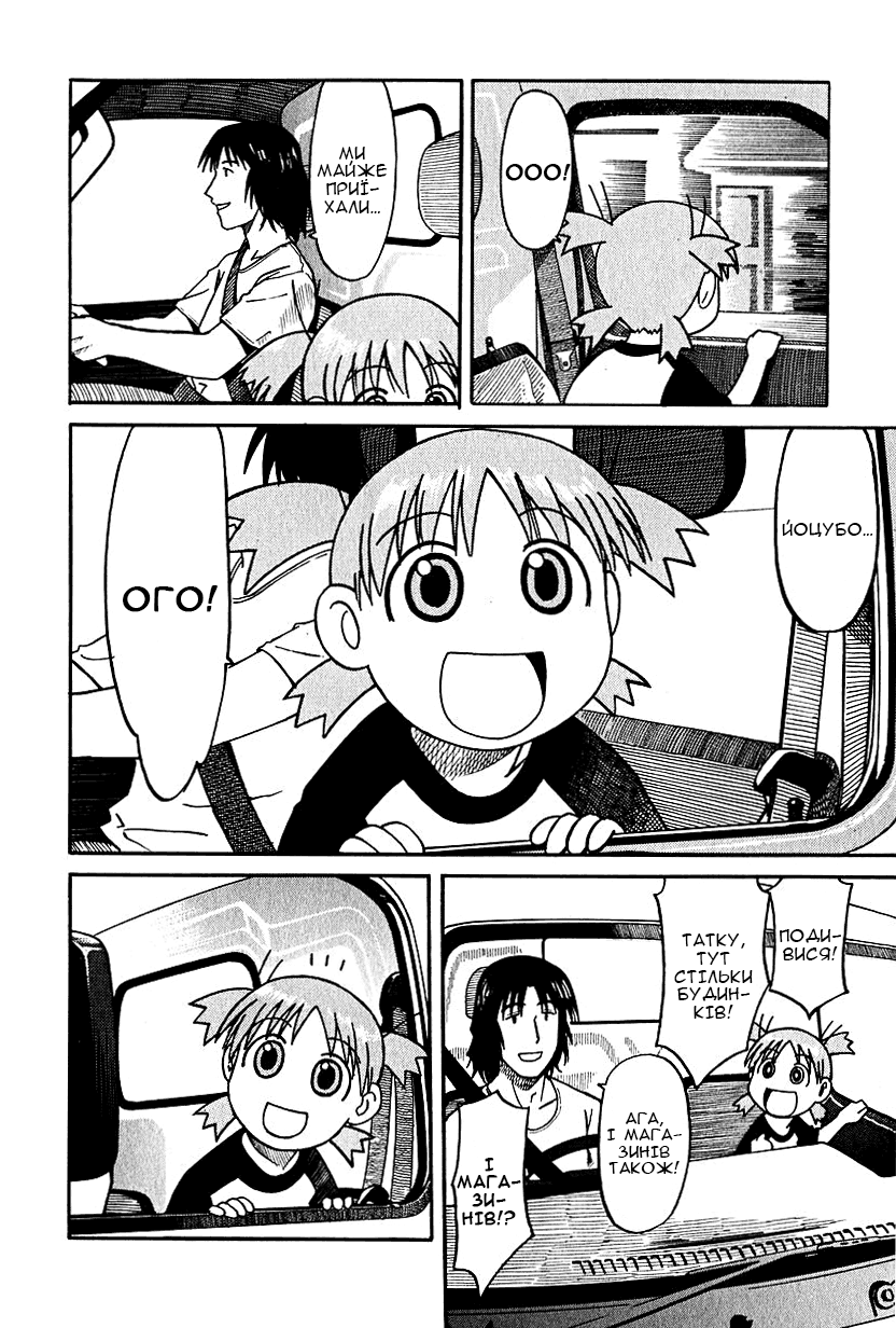 Yotsuba to! Йоцуба і переїзд! 第5页