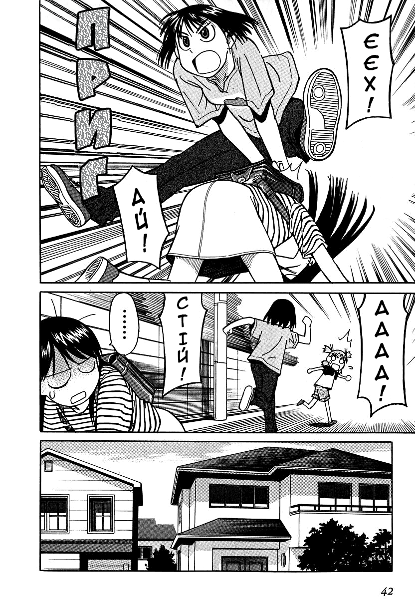Yotsuba to! Йоцуба і переїзд! 第41页
