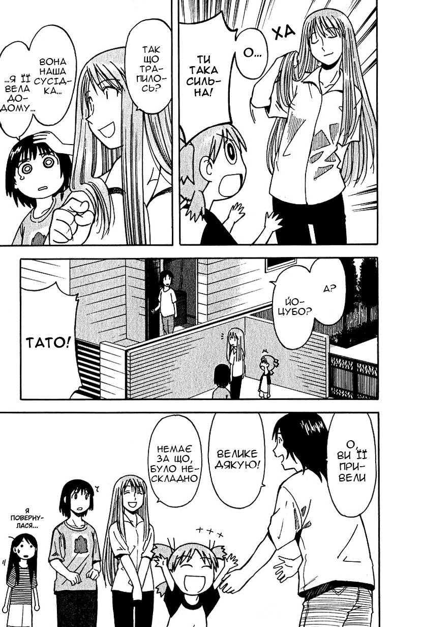 Yotsuba to! Йоцуба і переїзд! 第44页