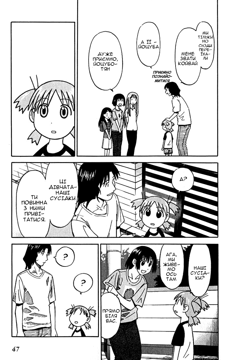 Yotsuba to! Йоцуба і переїзд! 第46页