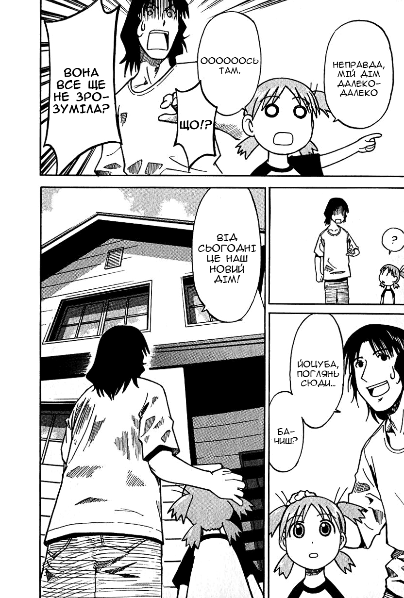 Yotsuba to! Йоцуба і переїзд! 第47页