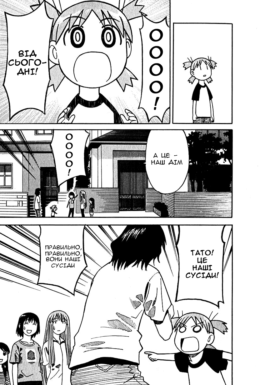 Yotsuba to! Йоцуба і переїзд! 第48页