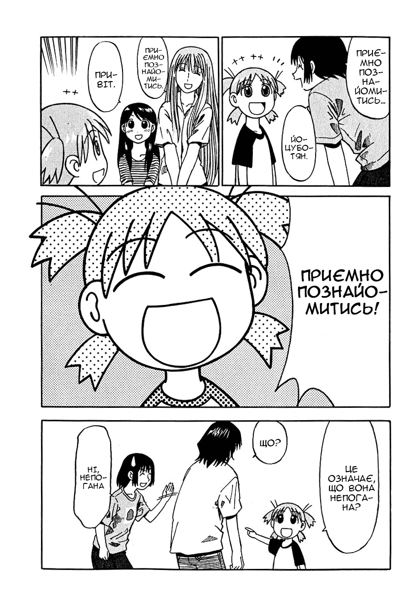 Yotsuba to! Йоцуба і переїзд! 第49页