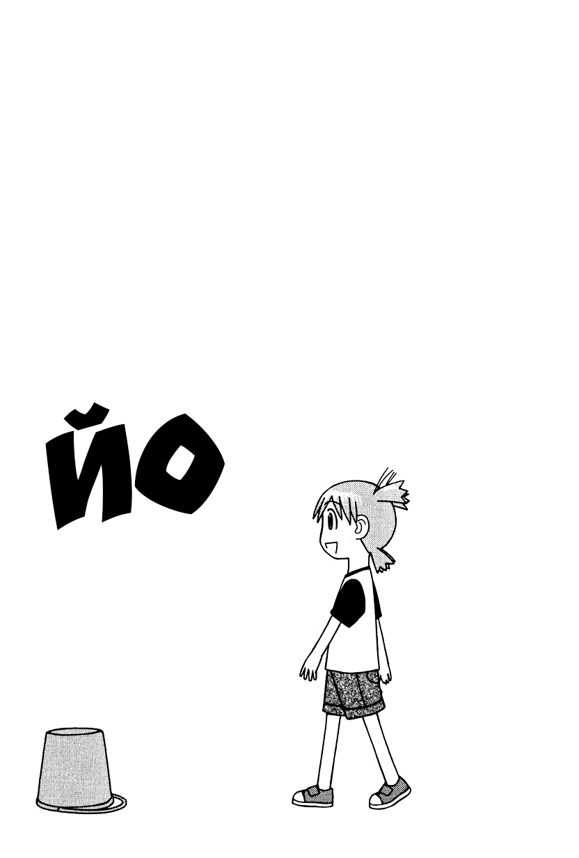 Yotsuba to! Йоцуба і переїзд! 第50页