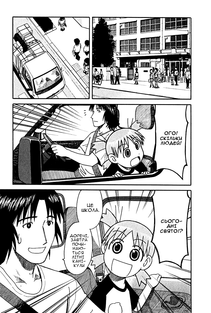 Yotsuba to! Йоцуба і переїзд! 第6页