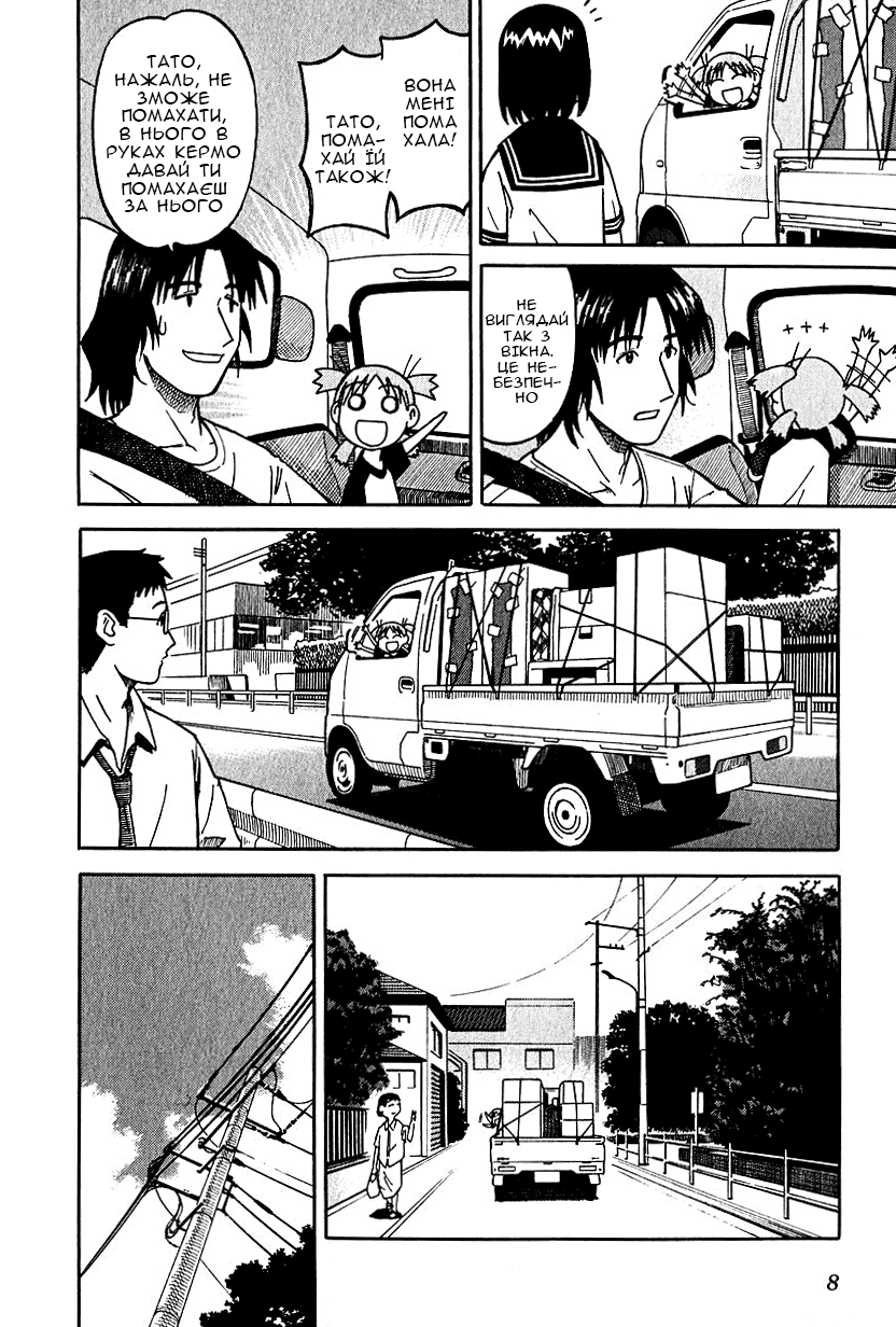 Yotsuba to! Йоцуба і переїзд! 第7页