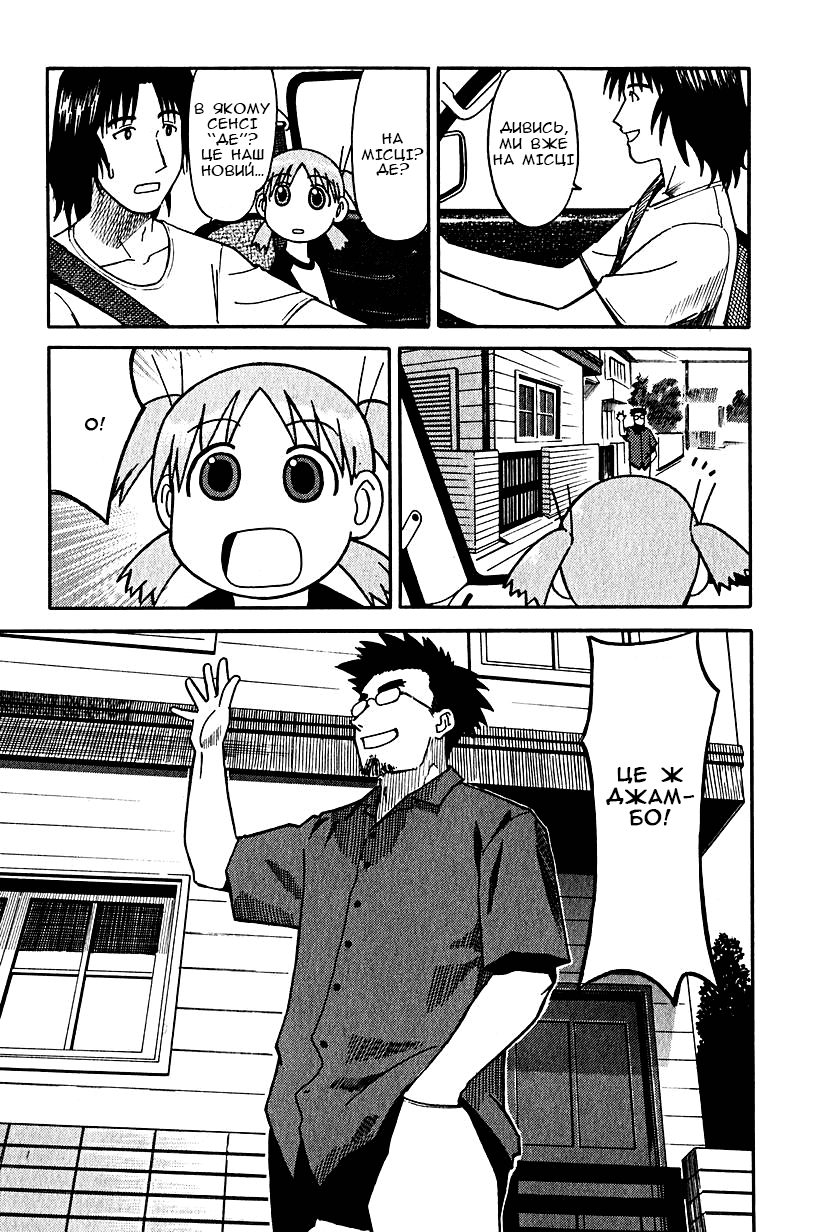 Yotsuba to! Йоцуба і переїзд! 第8页