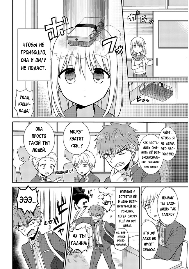 Kao ni Denai Kashiwada-san to Kao ni Deru Oota-kun Безэмоциональные и эмоциональные люди 第3页