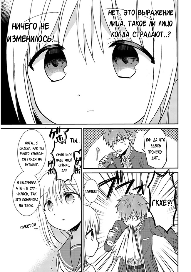 Kao ni Denai Kashiwada-san to Kao ni Deru Oota-kun Безэмоциональные и эмоциональные люди 第6页