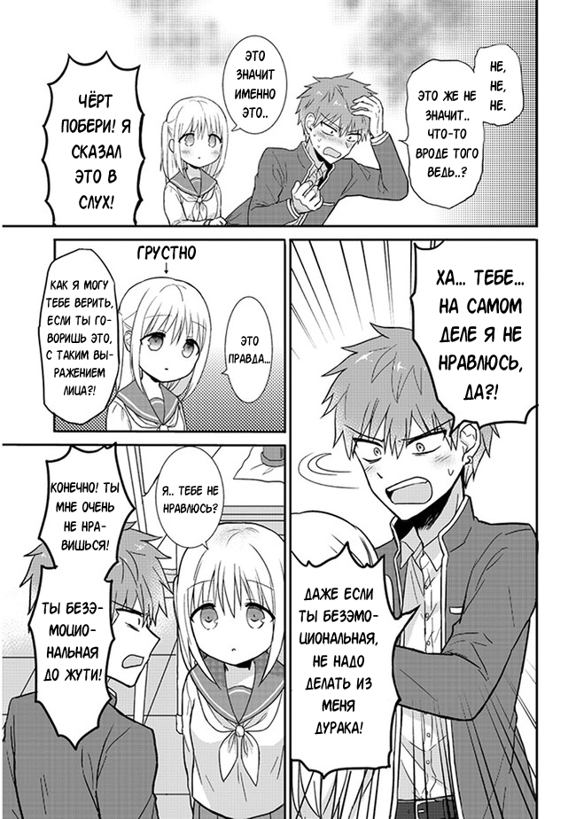 Kao ni Denai Kashiwada-san to Kao ni Deru Oota-kun Безэмоциональные и эмоциональные люди 第8页