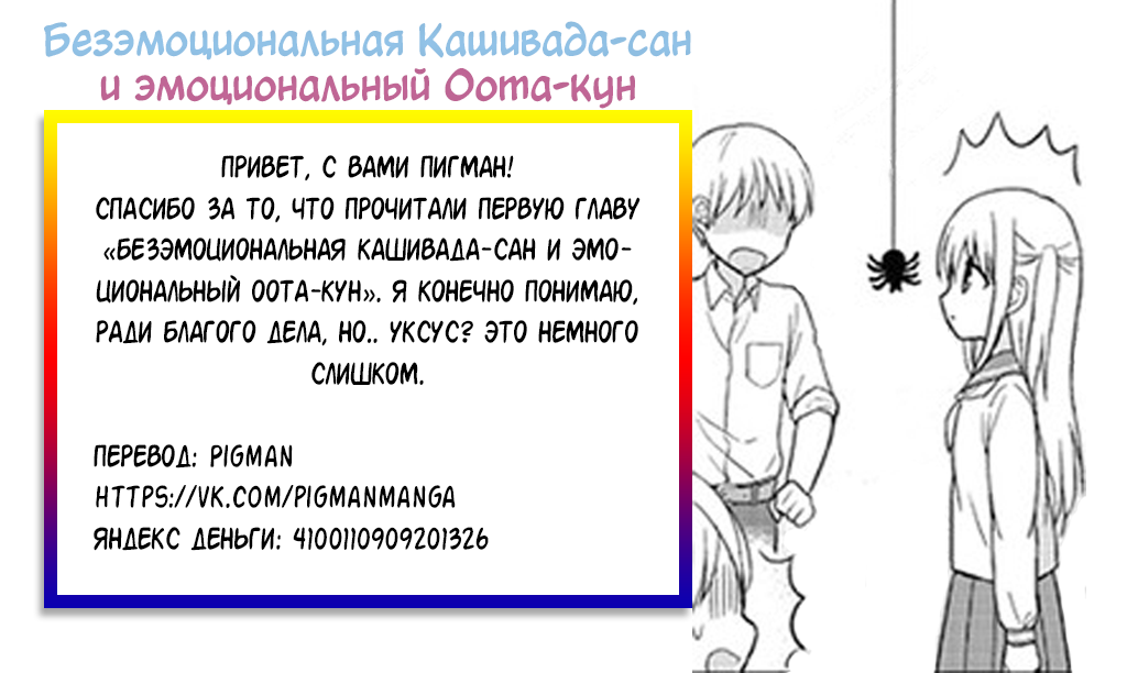 Kao ni Denai Kashiwada-san to Kao ni Deru Oota-kun Безэмоциональные и эмоциональные люди 第10页