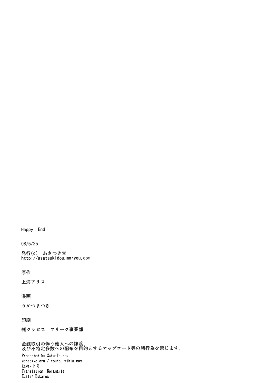 Touhou - Happy End (Doujinshi) Oneshot 第48页