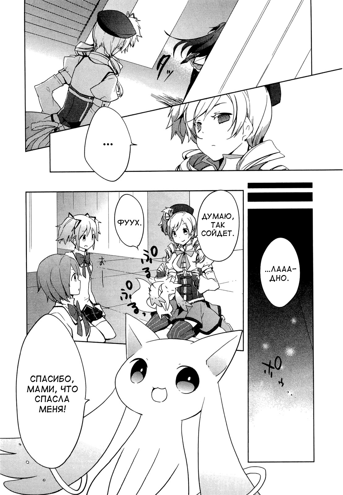 Mahou Shoujo Madoka☆Magica Кажется, я видела её во сне 第38页