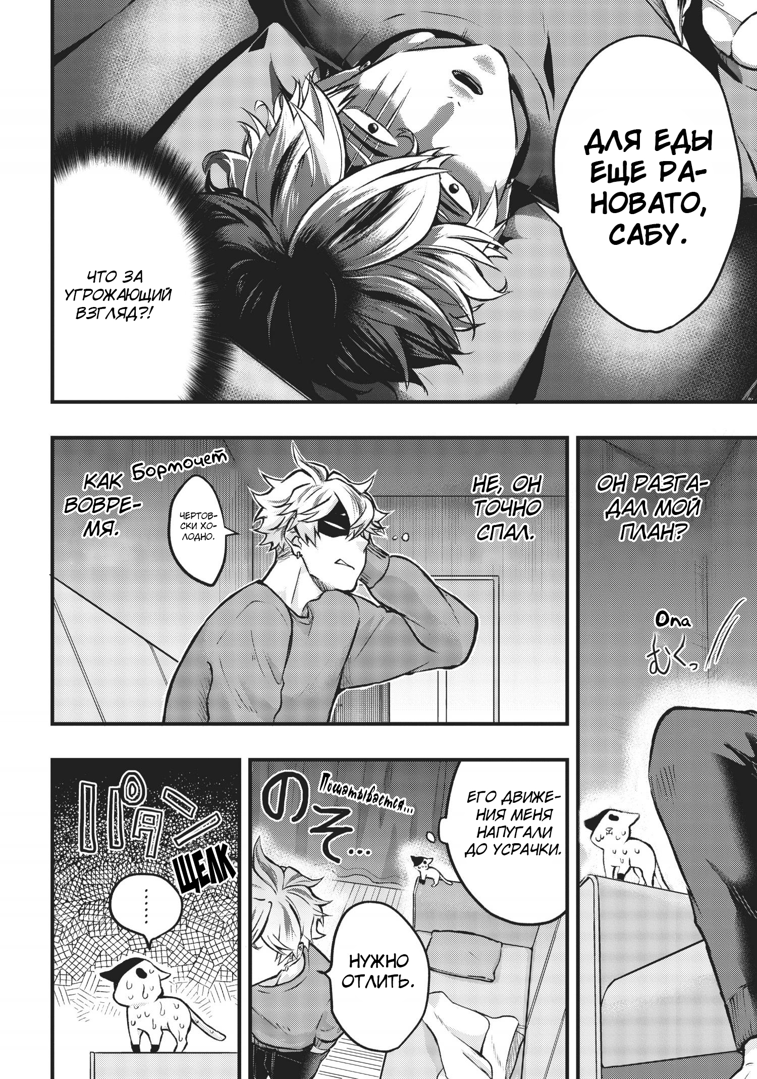 Hiroware Koneko to Moto Yakuza Vol. 1 Ch. 4 第6页