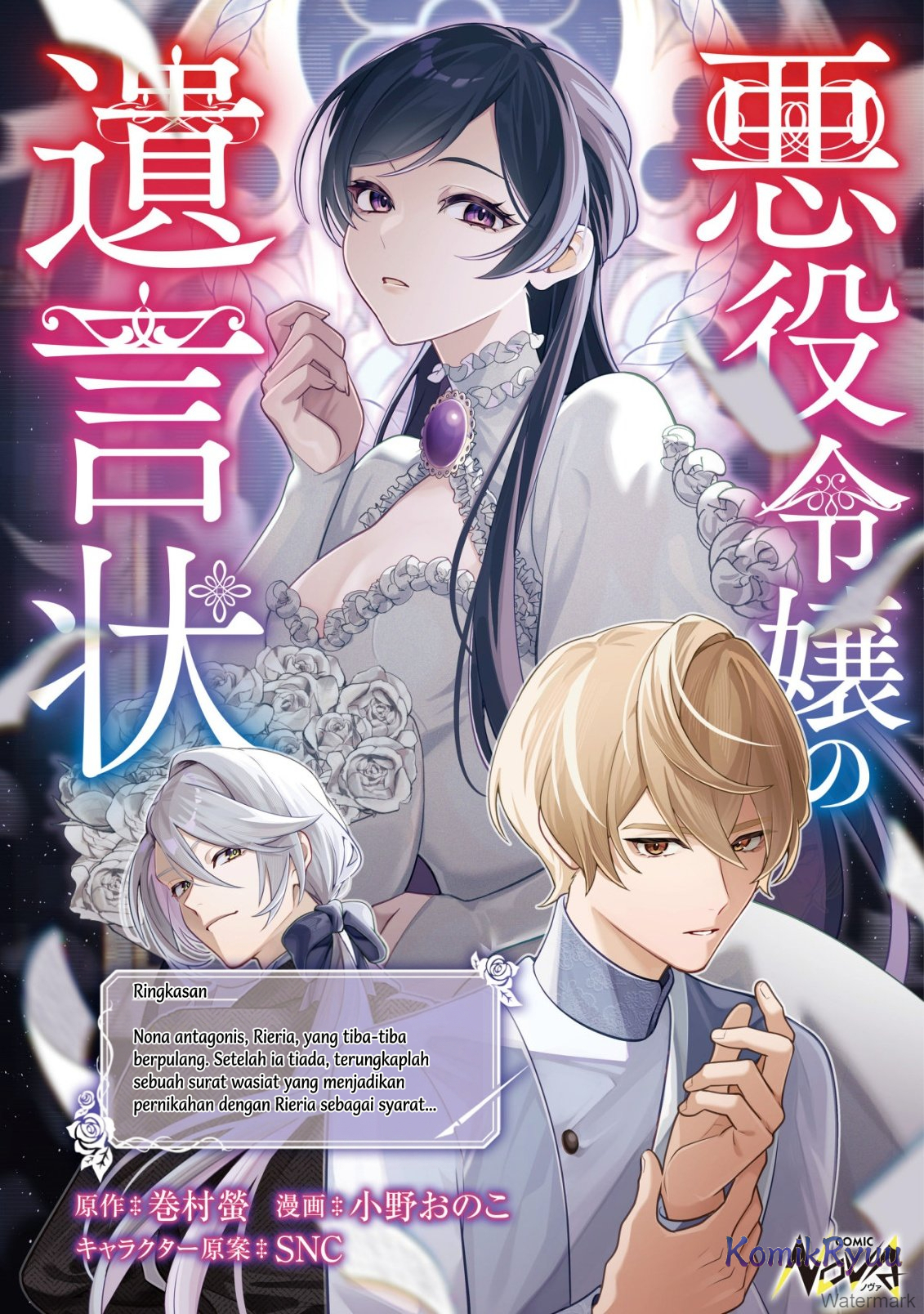 Akuyaku Reijou no Yuigon Jou Vol. 1 Ch. 2 第2页