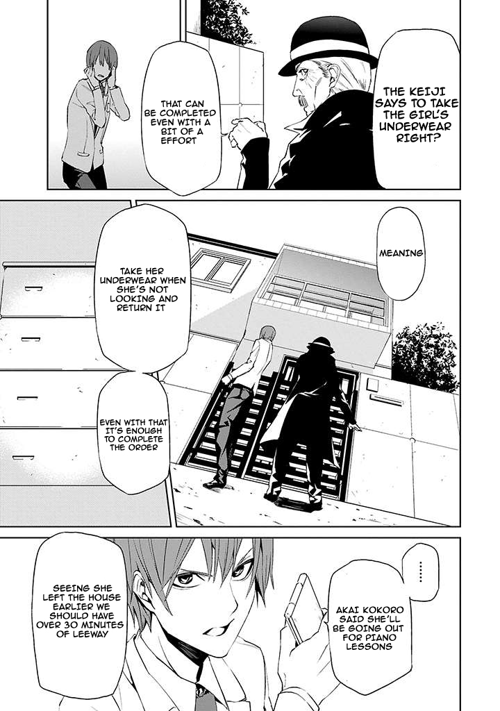 Tsukiyoda Sadame no Sekai no Sukui Kata Ch. 2 第18页