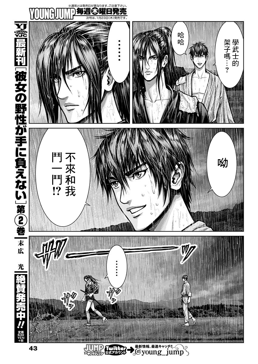Gantz: E Vol. 1 Ch. 1 第23页