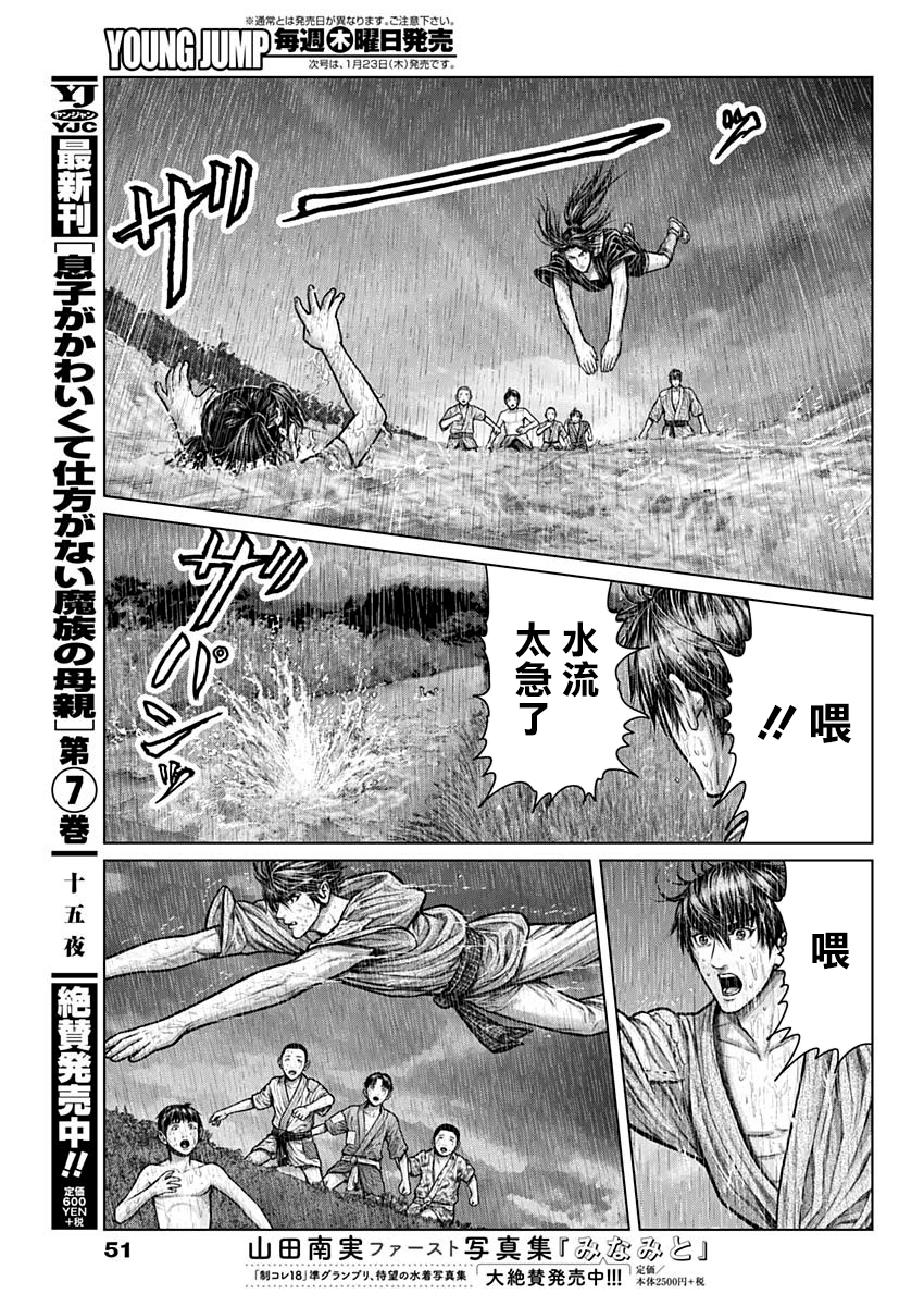 Gantz: E Vol. 1 Ch. 1 第31页