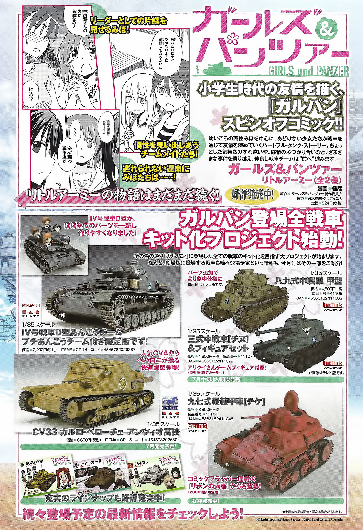 GIRLS und PANZER - Little Army II 第3页