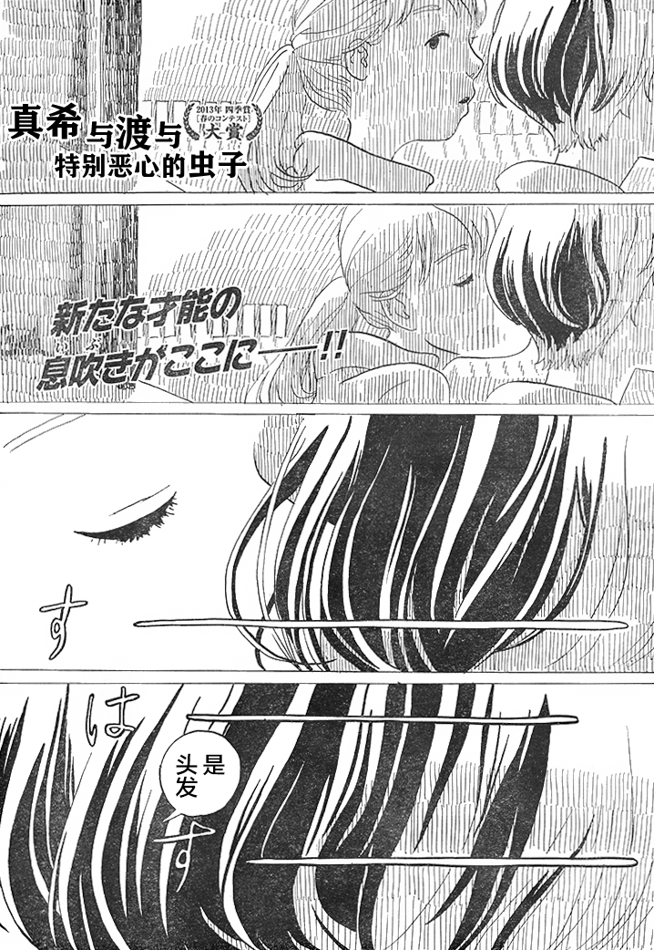 Maki to Watari to Sugee Kimochi Warui Mushi 第1页