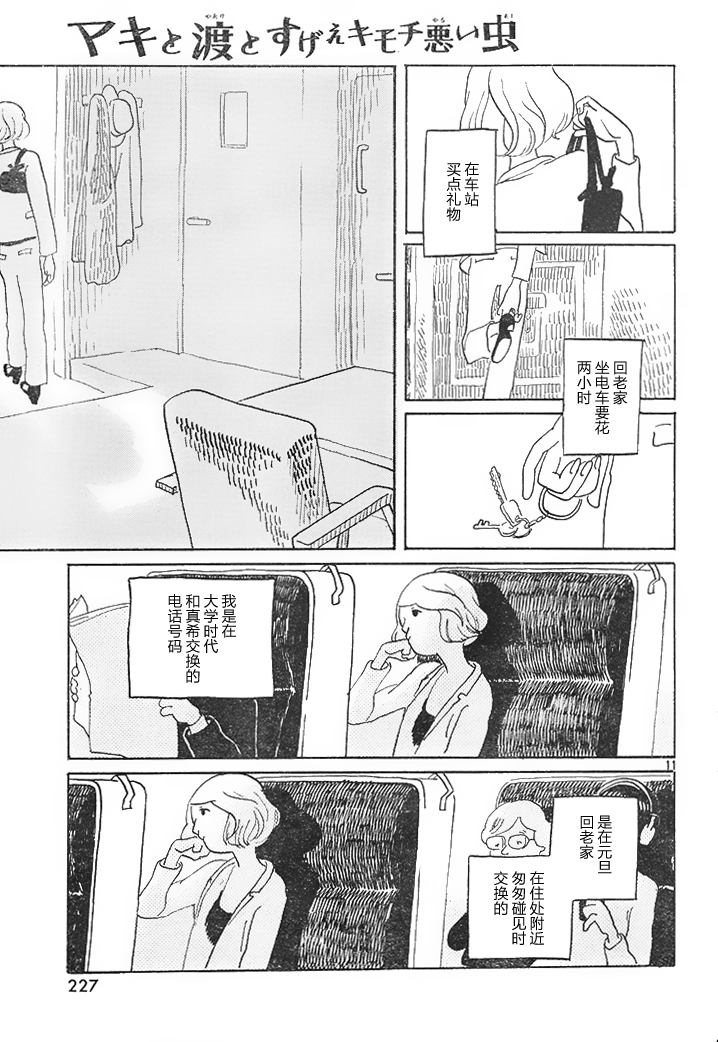 Maki to Watari to Sugee Kimochi Warui Mushi Oneshot 第11页