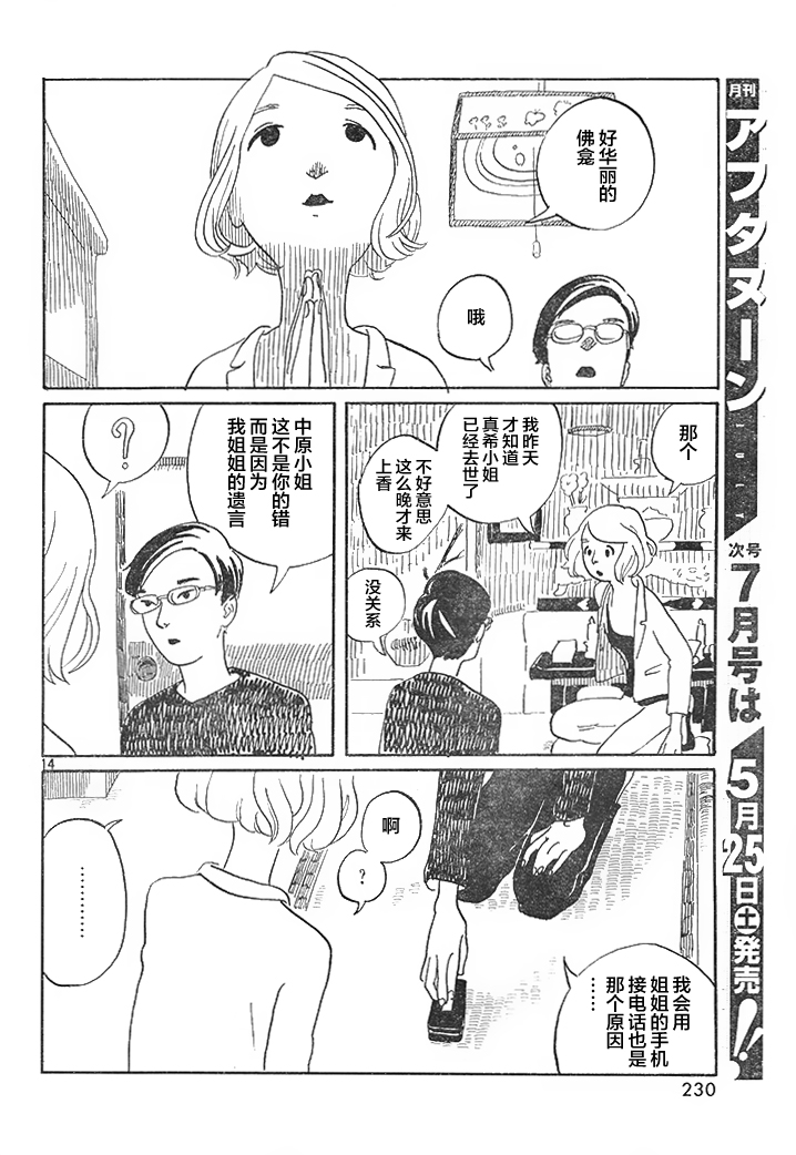Maki to Watari to Sugee Kimochi Warui Mushi Oneshot 第14页