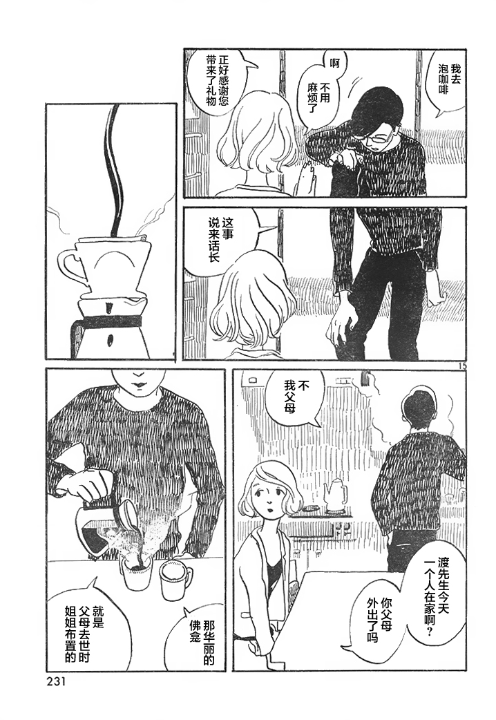 Maki to Watari to Sugee Kimochi Warui Mushi Oneshot 第15页